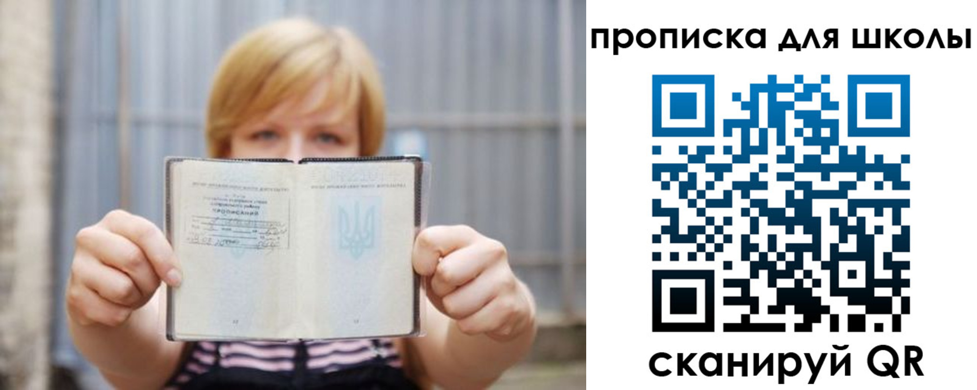 прописка для школы в Хасавюрте