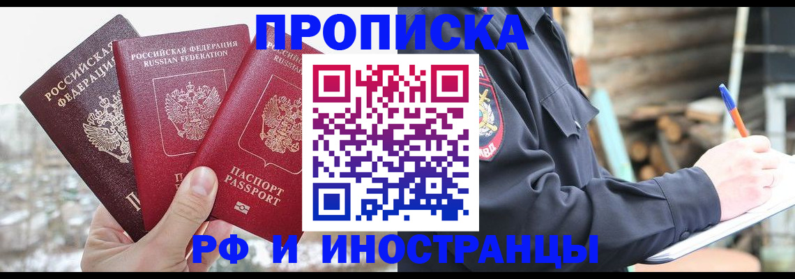 прописка регистрация в Хасавюрте